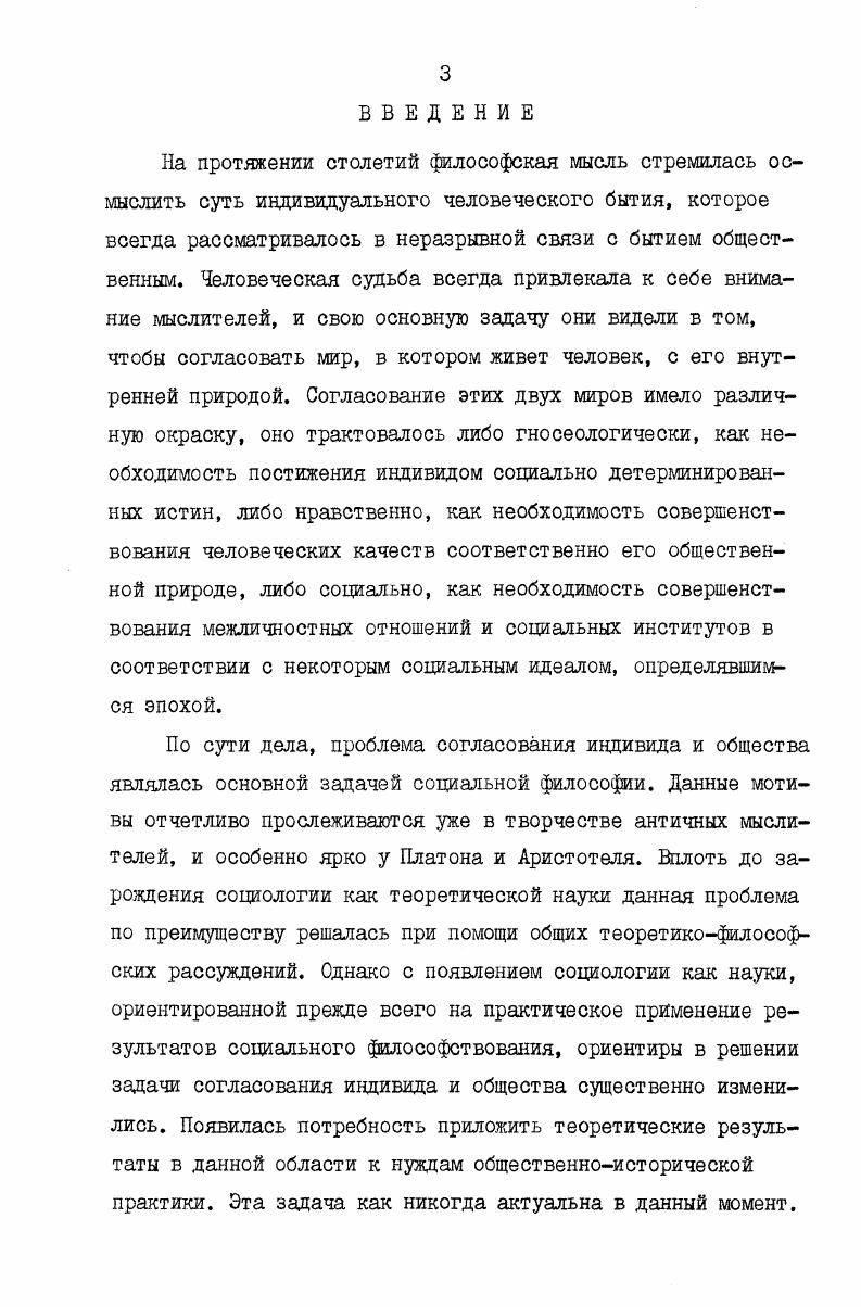 РАЗДЕЛ 3. Проблема совмещения объектного и субъектного подходов 