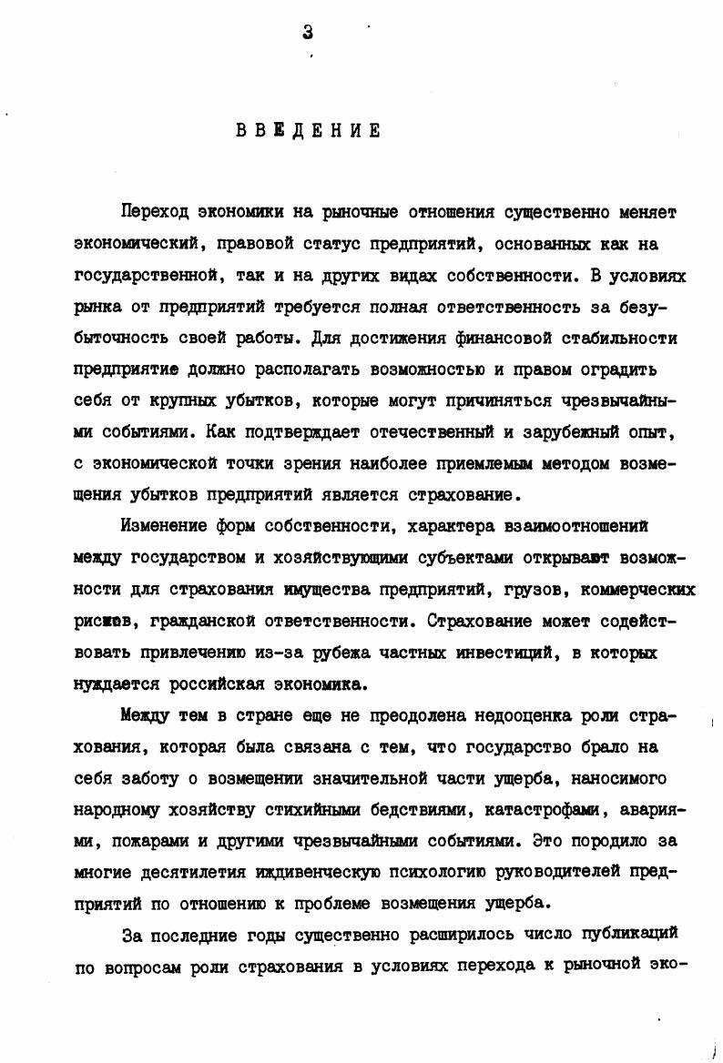 ГЛАВА П. СТРАХОВАНИЕ ГРАЖДАНСКОЙ ОТВЕТСТВЕННОСТИ
