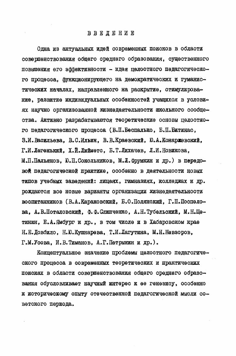 ЦЕЛОСТНОГО ПЕДАГОГИЧЕСКОГО ПРОЦЕССА В СОВЕТСКОЙ ПЕДАГОГИКЕ середина