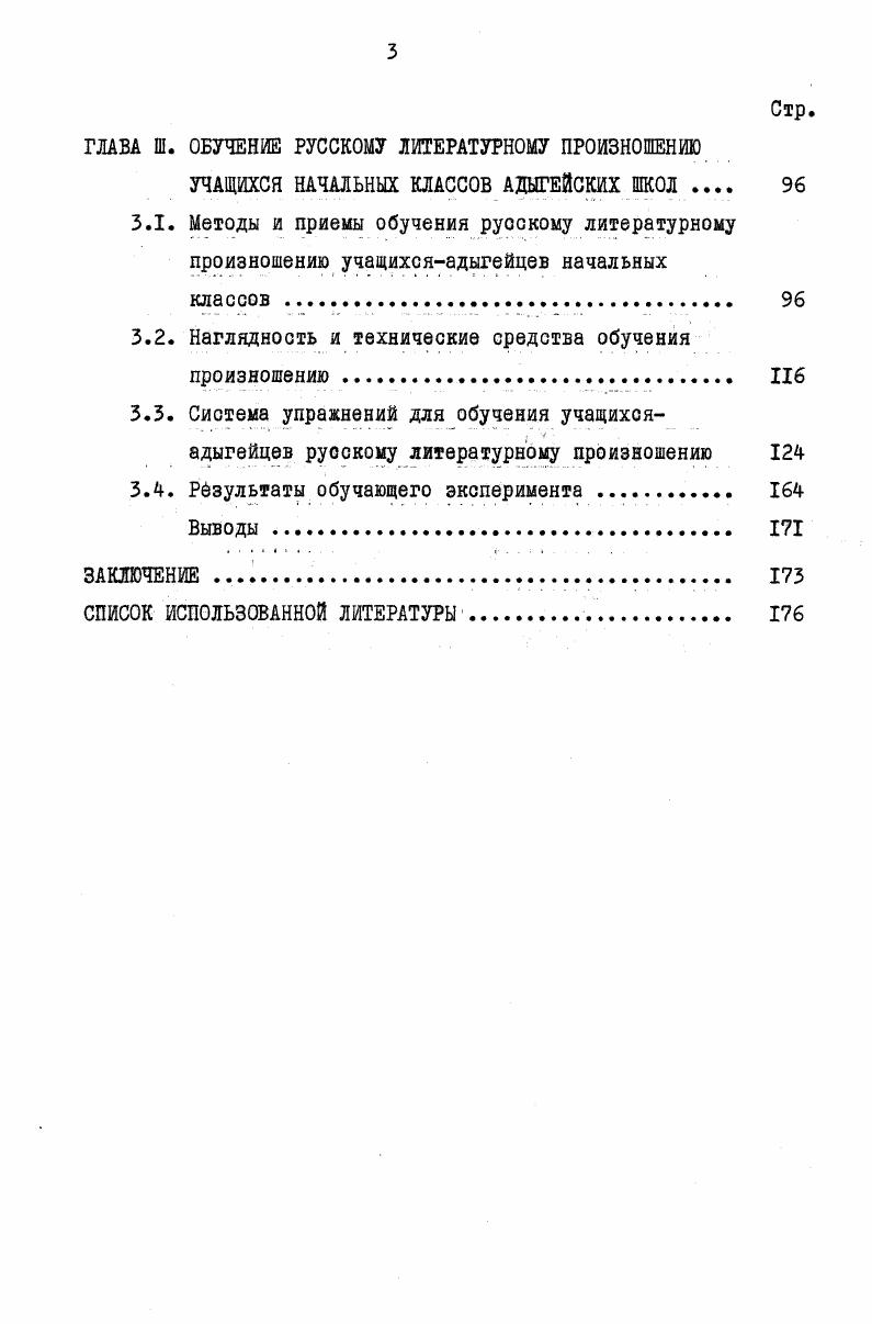 1.1. Система консонантизма в русском и адыгейском языках. 