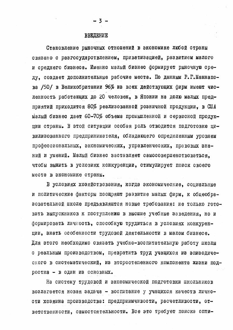 1. Необходимость и возможность подготовки школьников к труду в малом бизнесе 