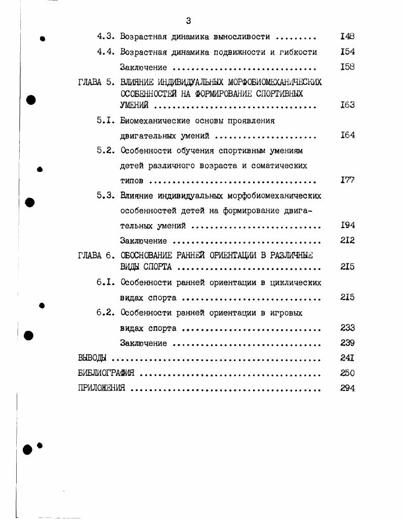1.2. Изменения веса тела в онтогенезе 