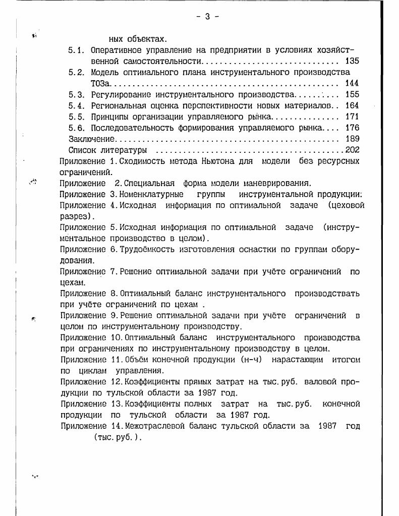 1.1. Основные концепции и экономические мероприятия