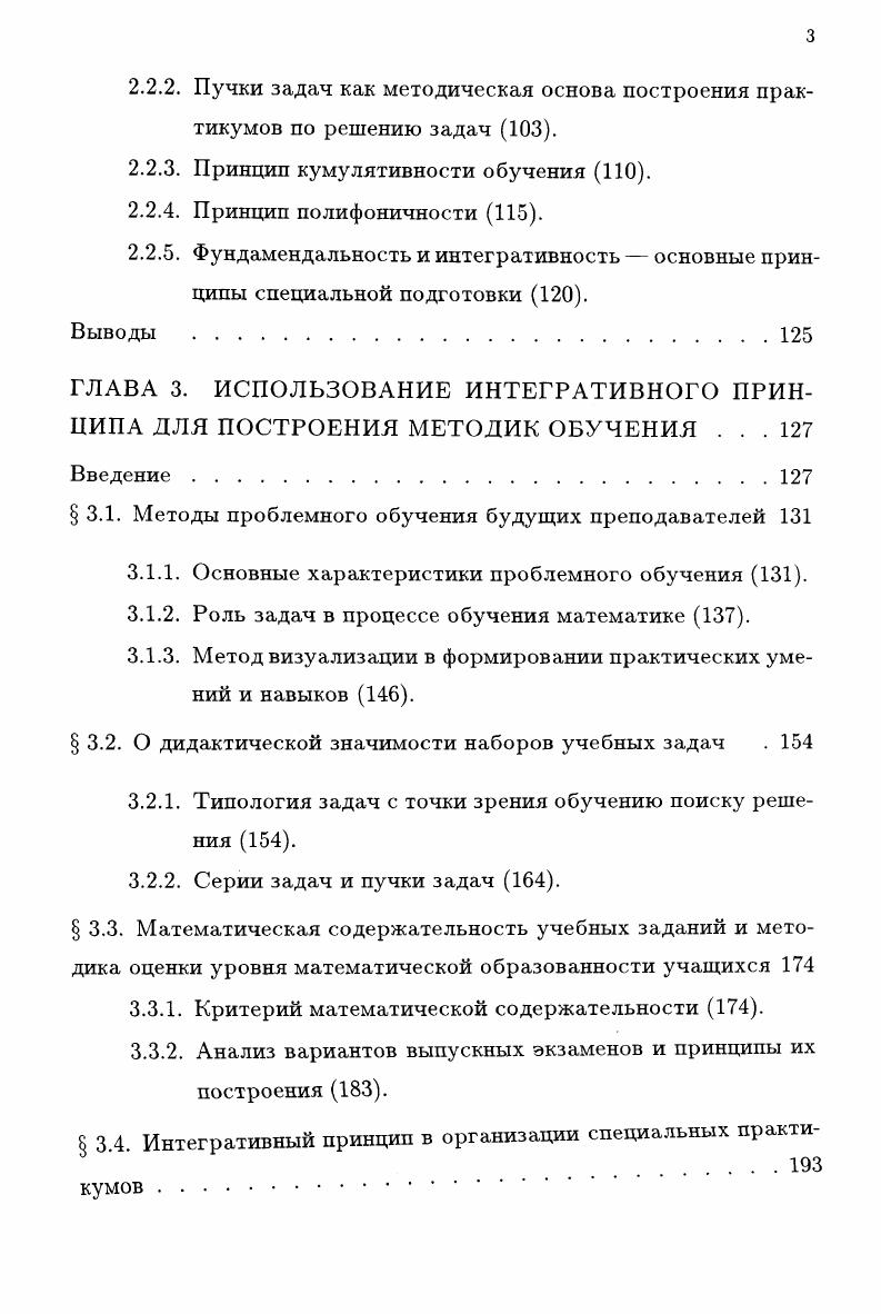 1.2. Современные концепции подготовки преподавателей . . 
