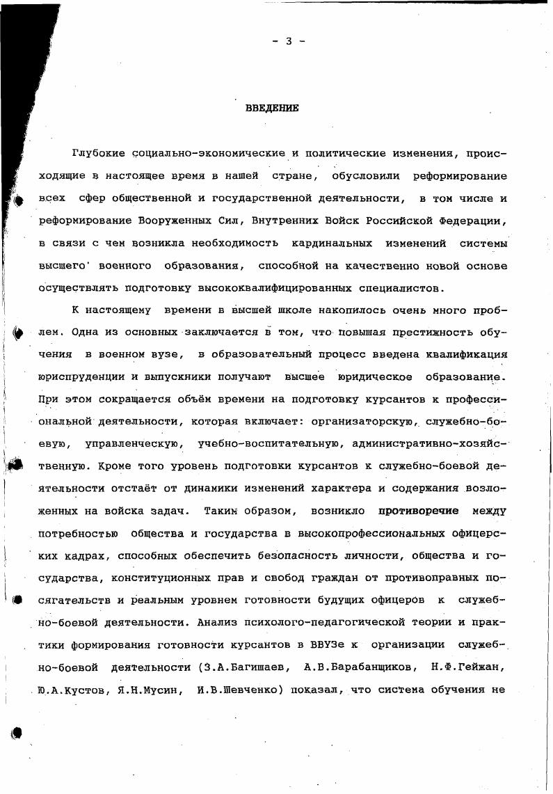 , ф рования готовности курсантов к организации служеб