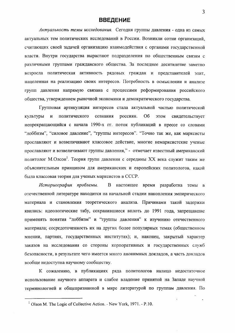  2. ОСНОВНЫЕ НАПРАВЛЕНИЯ АНАЛИЗА ГРУПП ДАВЛЕНИЯ