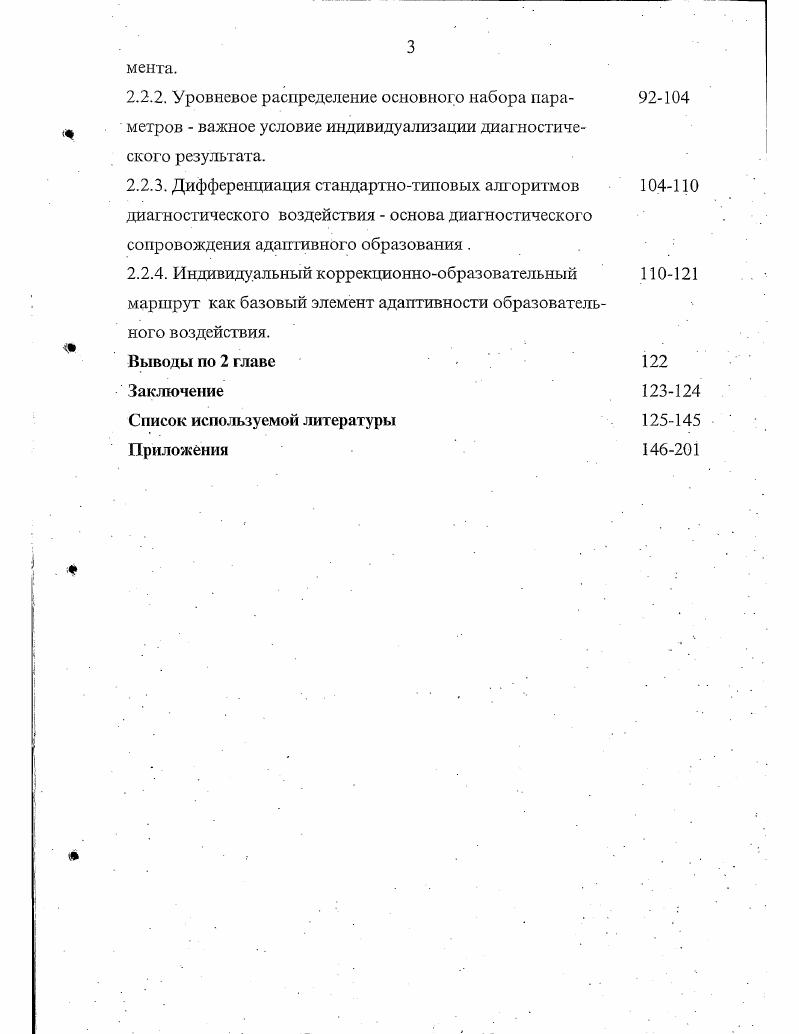 . Изучение организационнодиагностических аспектов формирования механизма адаптивности в образовательном . пространстве района, т . 2.2. Экспериментальная проверка эффективности выде