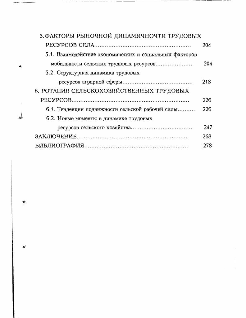 2.1. Реформирование аграрного производства. 