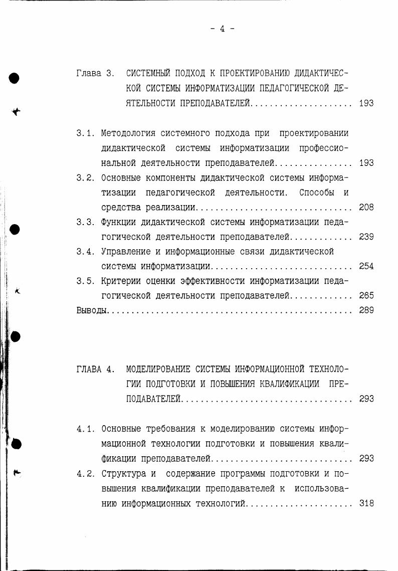 ПЕДАГОГИЧЕСКОЙ ДЕЯТЕЛЬНОСТИ ПРЕПОДАВАТЕЛЕЙ 