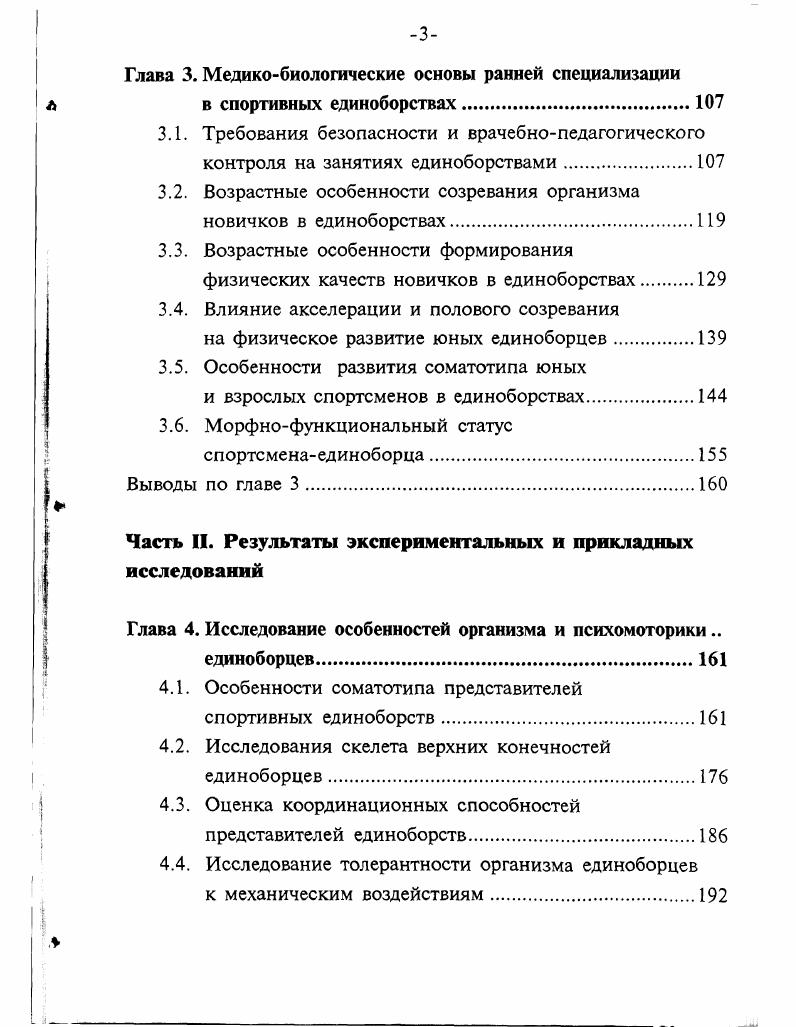 Глава 1. Личность как субъект выбора специализации