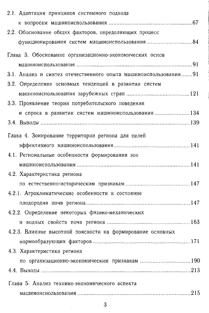 1.1. Состояние производительных сил сельского хозяйства