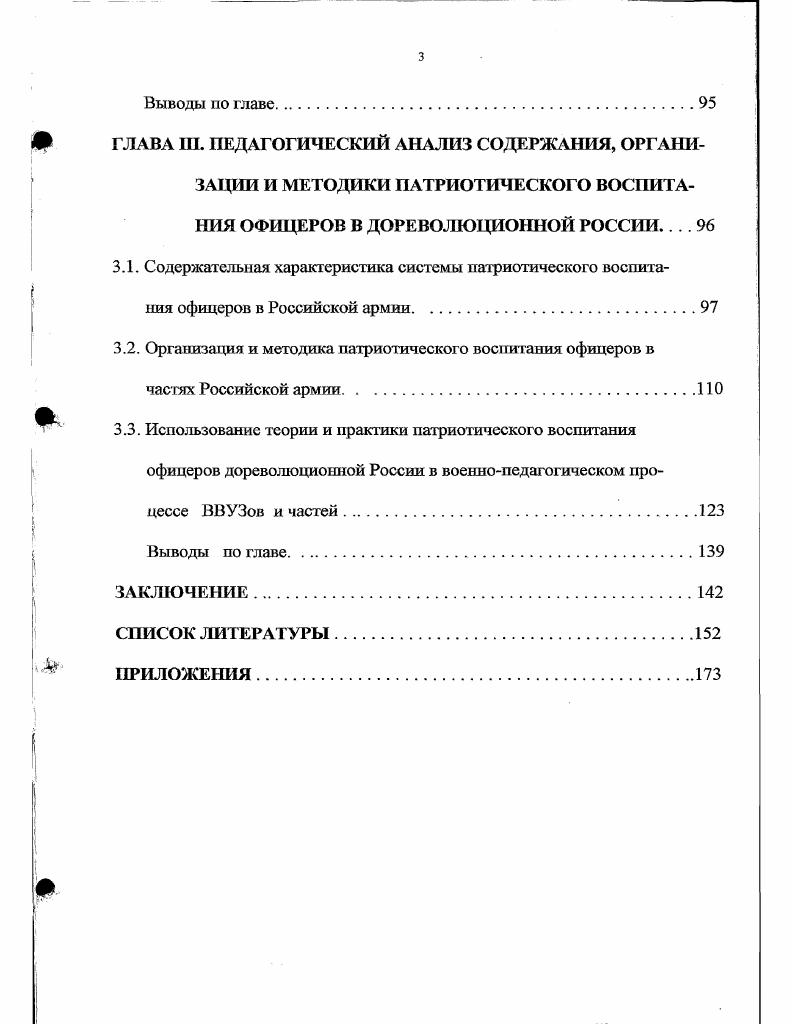 2.3. Развитие ыаучнотеорегической разработки проблемы патриотического воспитания офицеров в военной школе дореволюционной России. . 