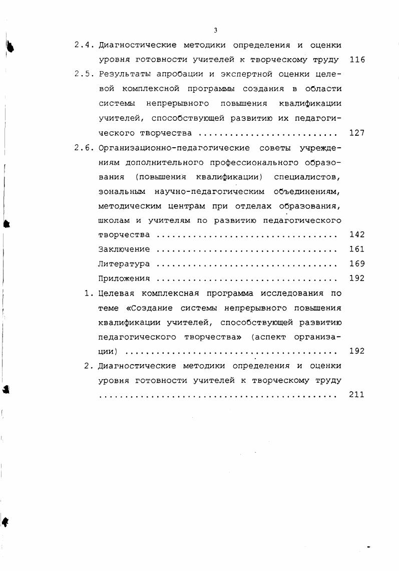 , Глава 2. Организационнопедагогические условия взаимо
