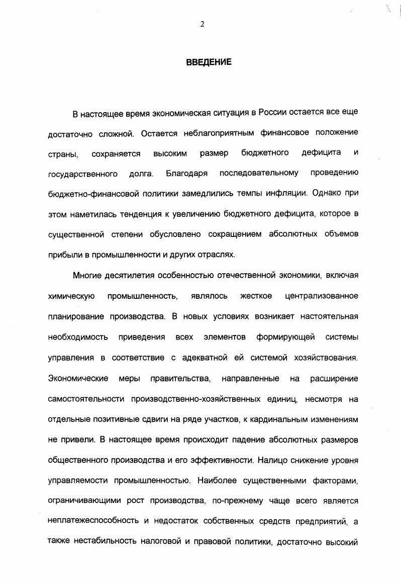 1.1. Сущность и ноль фш 1ансовой устсйчивости в условиях рыночн й экономики.