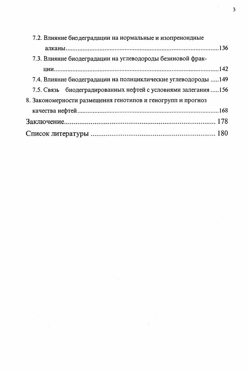 2.1. Представления о генезисе и эволюции углеводородов нефти 