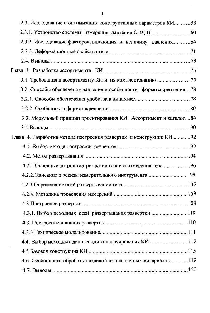 1.2. Анализ методов проектирования эластомерных изделий медицинского назначения.