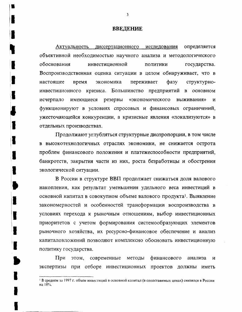 Социальноэкономические условия инвестиционной деятельности в России