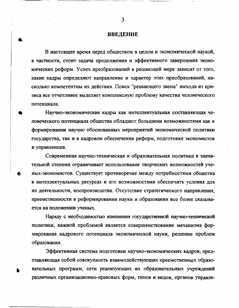 Глава II. Этапы формирования научноэкономических кадров 