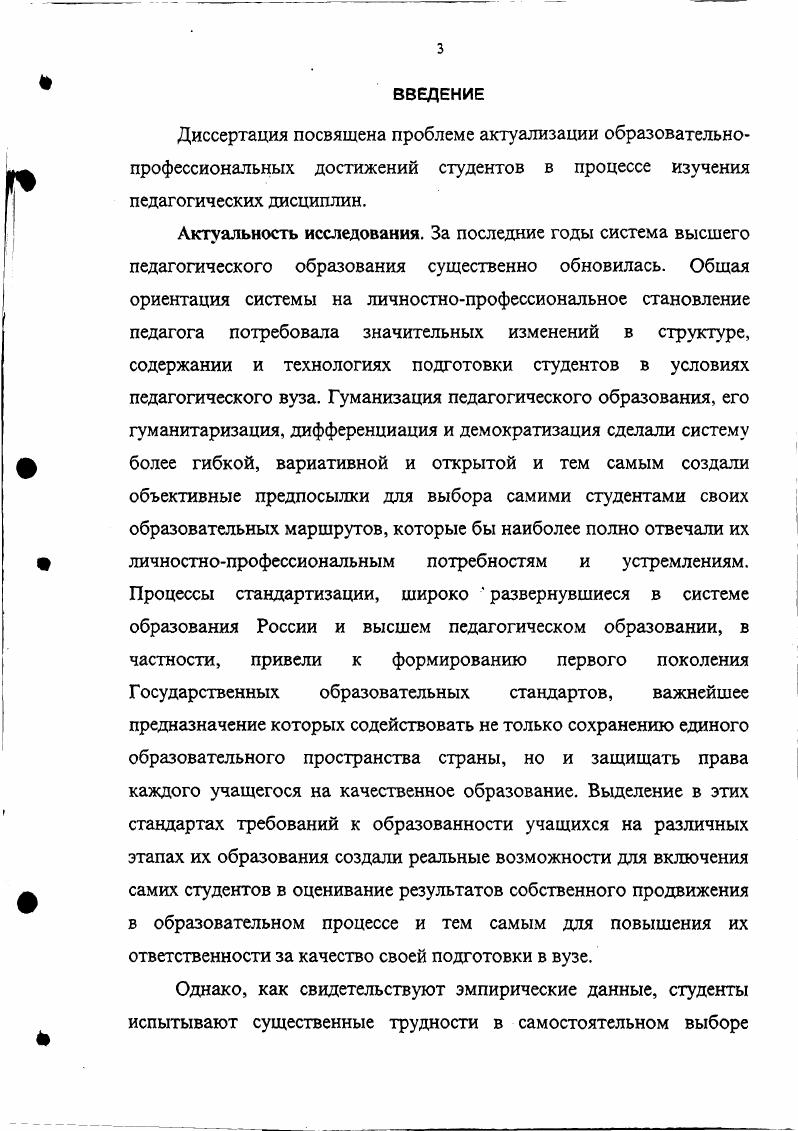 1.3. Образовательнопрофессиональные возможности педаго 