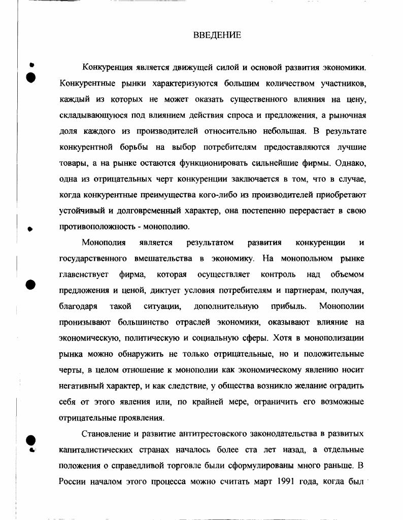 1.1 Монополизация рынков и доминирующее