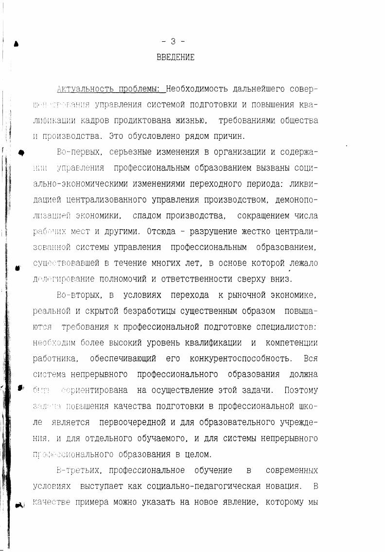 организации управления образовательным