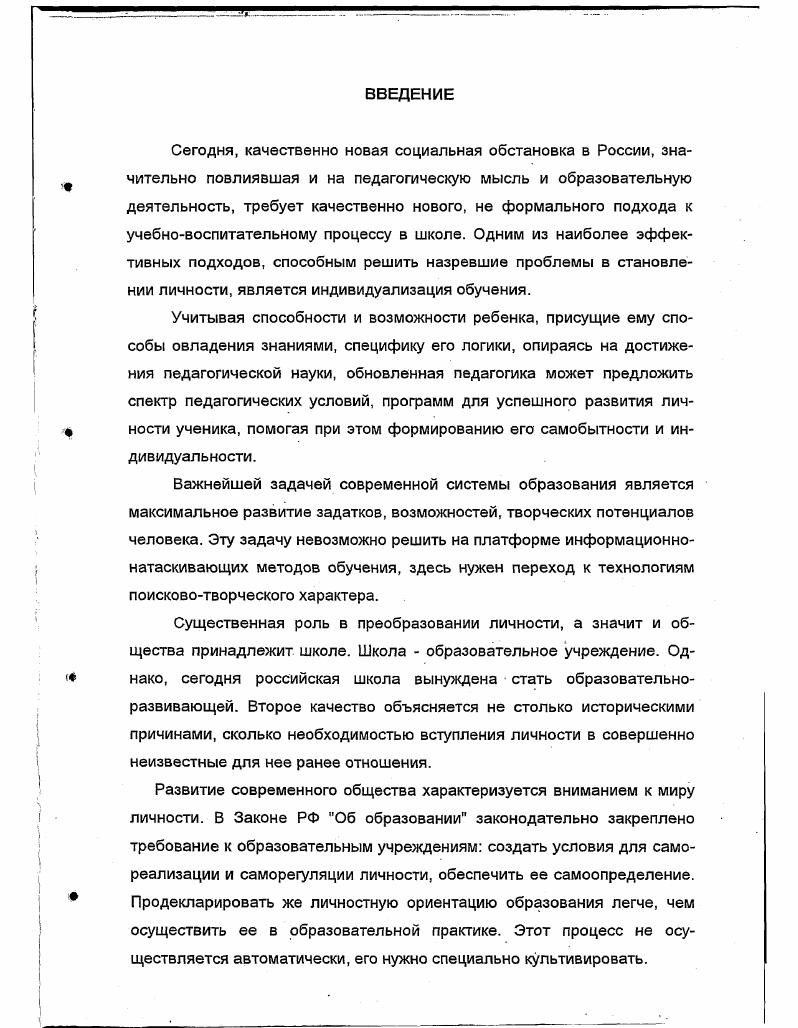  1.1. Становление и развитие проблемы индивидуализации в теории