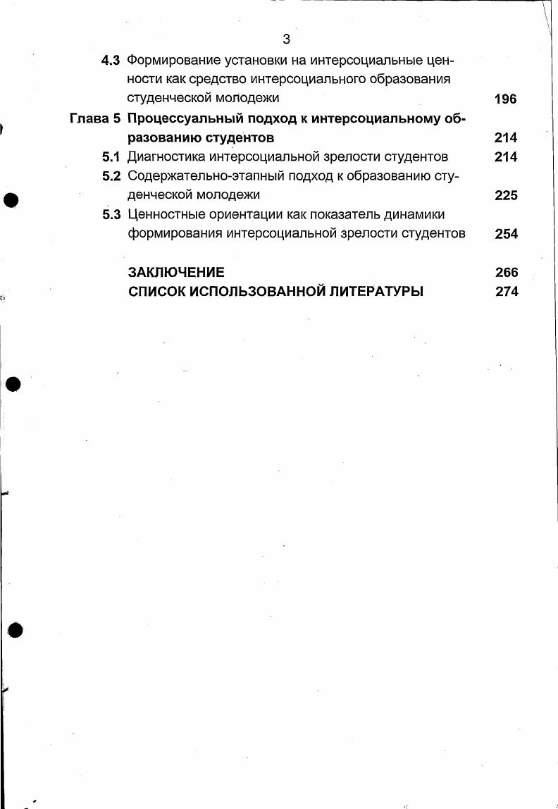 1.1 Социокультурные предпосылки интерсоциального образования молодежи