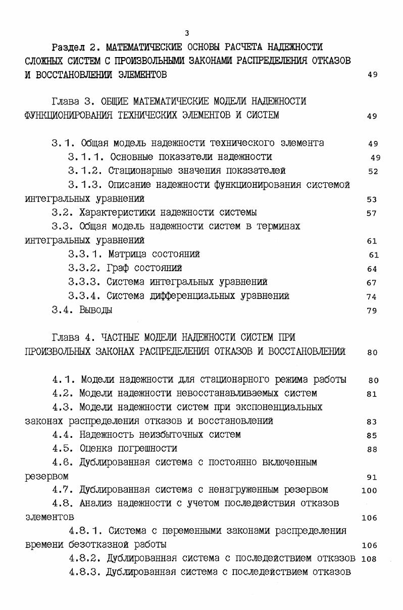 Глава 1. КРИТИЧЕСКИЙ ОБЗОР СУЩЕСТВУЮЩИХ МЕТОДОВ РАСЧЕТА НАДЕЖНОСТИ СЛОЖНЫХ СИСТЕМ 