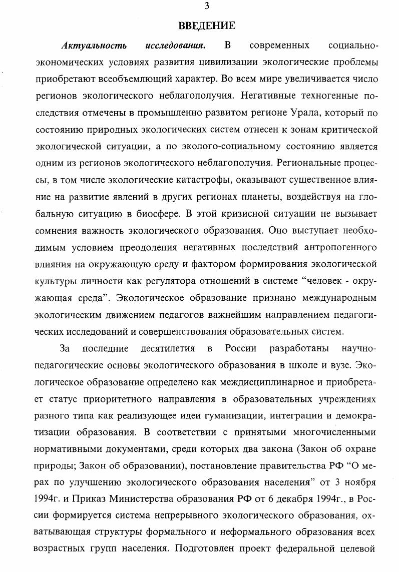 1.1. Экологическое образование как системообразующий фактор образования.