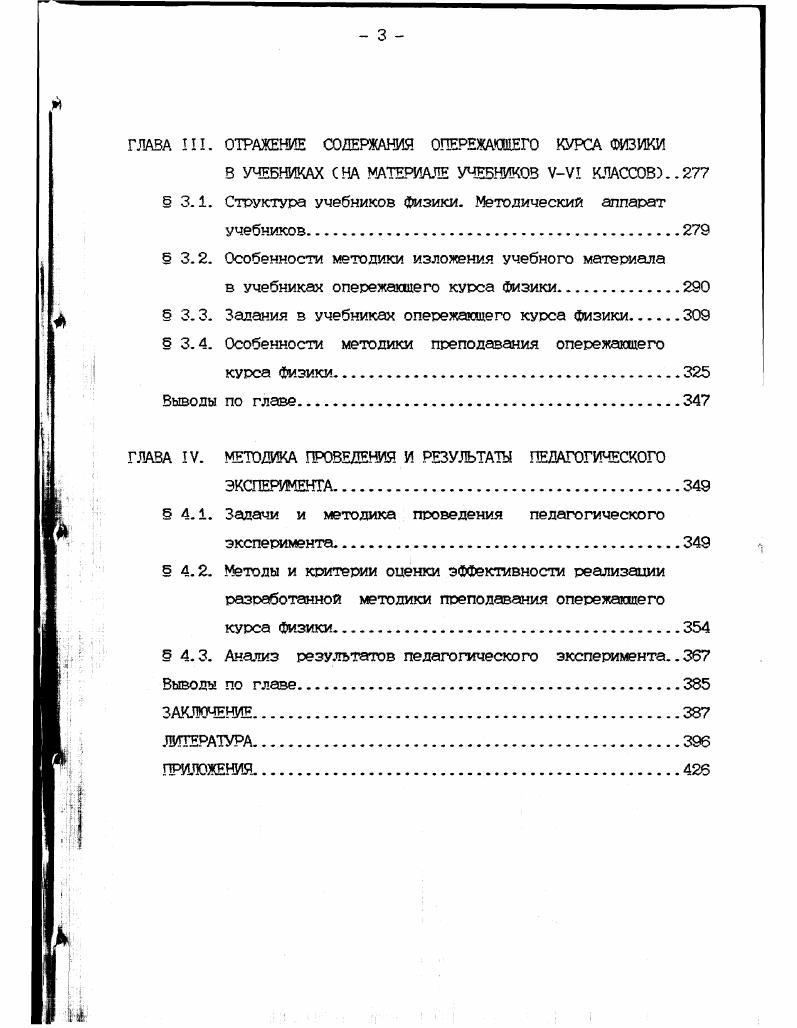 1.3. Обоснование целесообразности введения опережающего курса физики с пятого класса