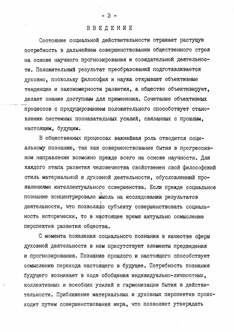 1. Опережающее отражение в социальной среде . 