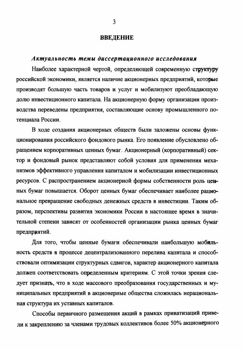 1.1. Экономическая сущность акционерной формы организации производства и капитала. 