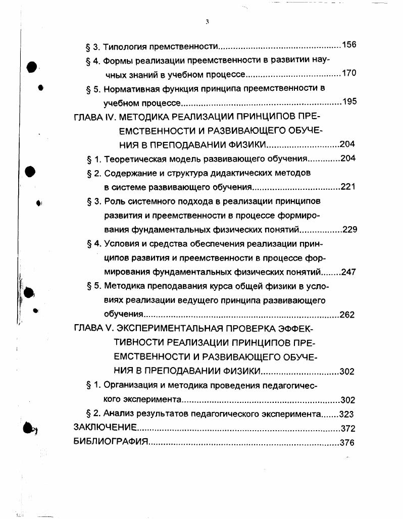  2. Концепция развивающего обучения