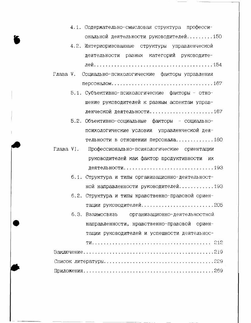 2.1. Проявления типа нервной системы в управленческой деятельности 