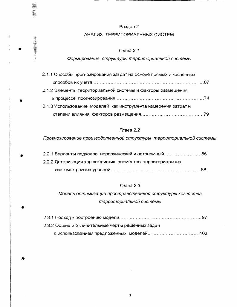 ПРОБЛЕМНЫЕ РЕГИОНЫ КАК ОБЪЕКТЫ ИССЛЕДОВАНИЙ