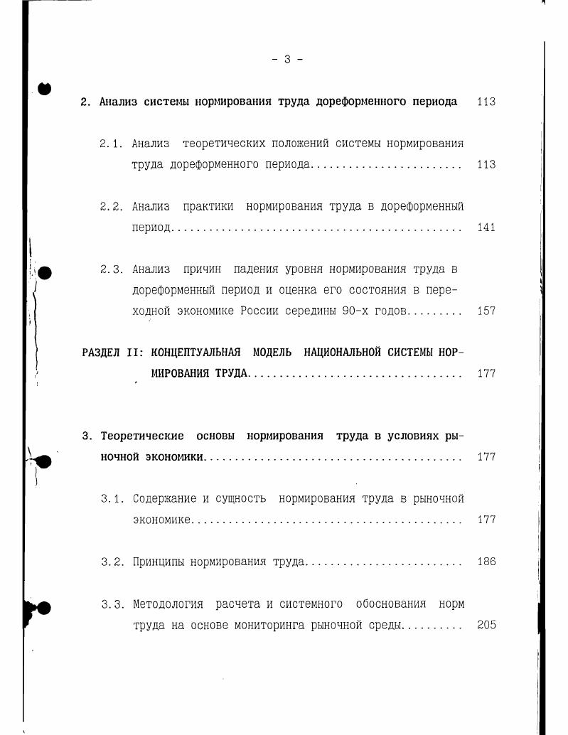 1.1. Сущность, основные черты, направления и задачи раз