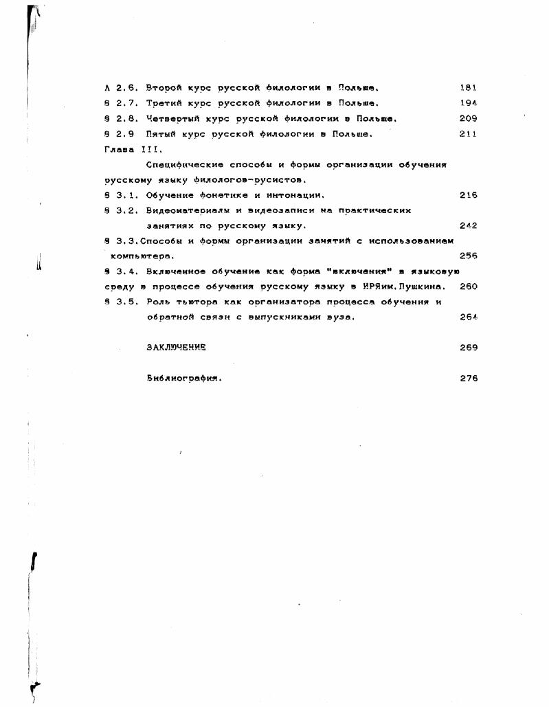 обучения филологоврусистов в Польше. 