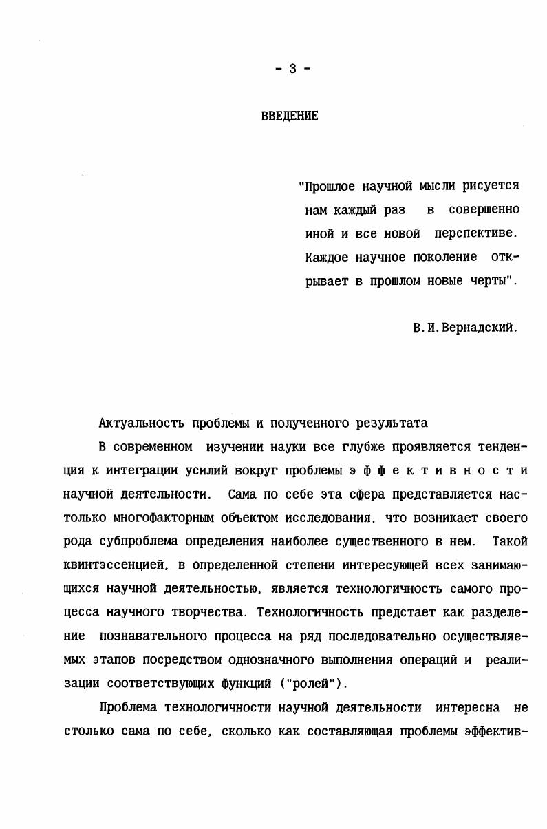 1.1. Феномен технологии научной деятельности