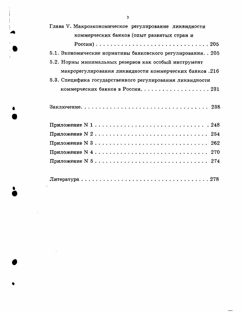 Глава I. Банки  важнейшее звено финансового рынка 