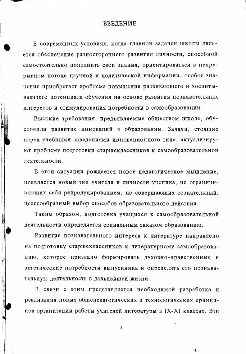  М. Основные концепции развития познавательного интереса учащихся