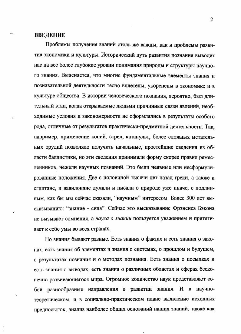 2. Проблема субъекта предпосылочного знания. 