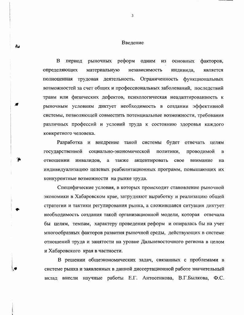 1.3. Элементы профессиональной реабилитации в системе рыночных отношений 