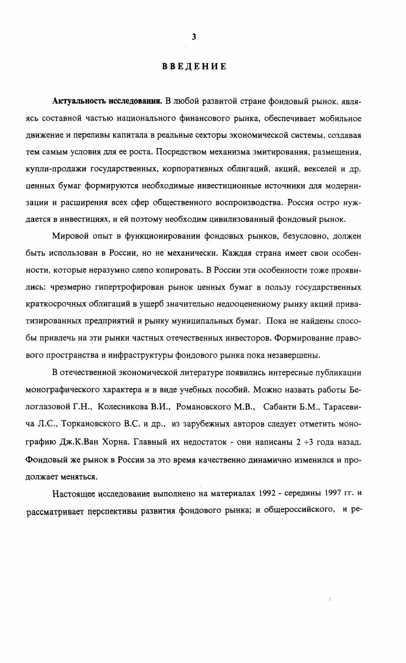 1.1. Рынок ценных бумаг и меры по развитию его инфраструктуры. 