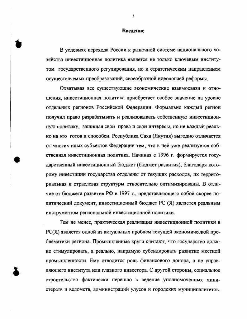 1.1. Сущность и особенности современной инвестиционной политики