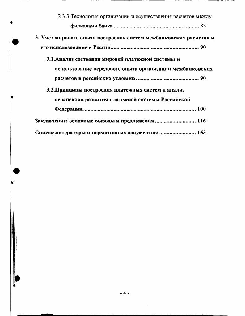 1.1.Исследование понятия документооборота и классификации банковских документов
