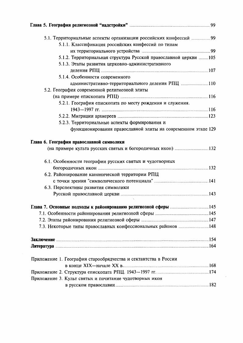 1.1. Религиозная сфера России на переломе