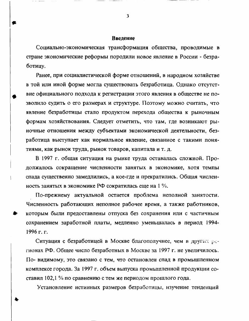работающих между государственным и негосударственным секторами экономики. На государственных и муниципальных предприятиях в г. В формировании рынка труда возросла роль негосударственного сектора. В г. Наряду с приватизацией отмечается интенсивный рост количества предприятий малого бизнеса , как новой сферы приложения труда см. Таблица 1. Как видно из табл. В результате приватизации и широкого распространения в экономике малого бизнеса произошли изменения в структуре промышленного производства. В общем объеме производства за г. Объем валового внутреннего продукга ВВП в г. Объем ВВП за г. Как и в предыдущие годы, в г. ВВП за счет повышения цен на продукцию и услуги, сокращение ее физического объема. В г. Москвы всех форм собственности произведено продукции на 9,3 млрд. Наибольшее снижение объема производства по сравнению с соответствующим периодом г. К концу г. В г. ВПК уменьшилось по сравнению с соответствующим периодом г. Предприятиями легкой промышленности произведено продукции на ,6 млрд. По сравнению с г. Предприятиями пищевой промышленности произведено продукции в действующих оптовых ценах на 5,2 млрд. По сравнению с г. Снизился объем производства предприятий строителыгых материалов на . По сравнению с г. В г. Одной из основных причин снижения объемов производства многих видов товаров является отсутствие спроса на них изза высоких цен и неконкурентоспособности по сравнению с зарубежными аналогами. Сокращение объемов производства продукции, работ и услуг дестабилизировало финансовое положение предприятий и организаций. В г. В конце первого полугодия г. Москве функционировало 3 нерентабельных предприятий и организаций промышленности, строительства и транспорта, или ,7 от общего количества против 8 или ,4 соответствующего периода г. Структурная перестройка экономики, спад производства в большинстве отраслей городского хозяйства повлекли за собой сокращение численности работающих, применение режимов неполной занятости, сокращение денежных доходов. По сравнению с соответствующим периодом г. В мае г. Продолжает увеличиваться занятость в таких сферах деятельности, как кредитование, финансы, страхование. В среднем этот рост составляет на 9. В течение г. Попрежнему остается распространенным во многих ограслях режим неполной занятости. В конце г. Наибольшая часть из них занята на предприятиях промышленности ,1 тыс. В июне г. В декабре г. В наиболее сложном положении находятся промышленность , наука и научное обслуживание. Так на промышленных предприятиях в декабре г. Отпуск без сохранения заработной платы имели ,6 тыс. В первом полугодии г. Главным источником доходов для населения является заработная плата. Среднемесячная заработная плата рабочих и служащих по отраслям городского хозяйства Москвы в динамике приведена в табл. Средняя заработная плата по всем отраслям экономики Москвы в г. Анализ среднемесячной заработной платы по основным отраслям городского хозяйства Москвы за г. Наиболее высокий уровень оплаты труда наблюдался в следующих отраслях транспорт 9,6 тыс. 
