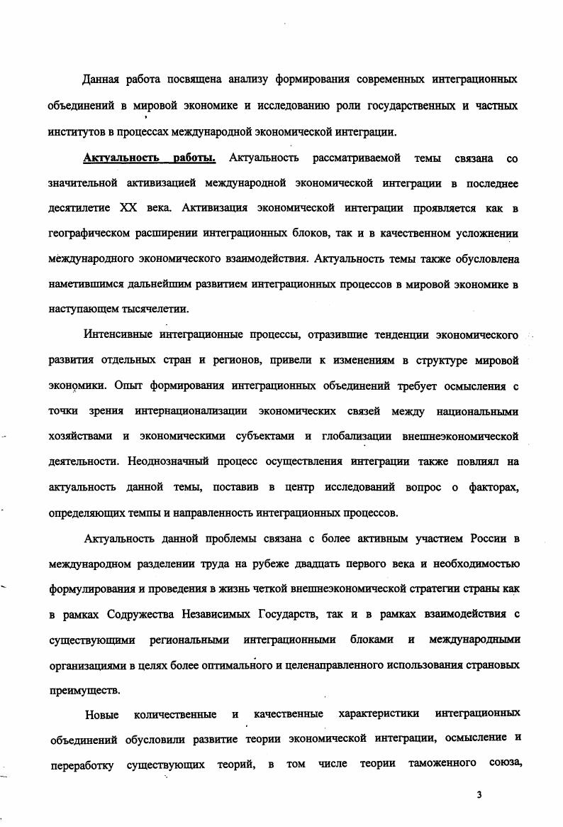 1.1. Понятие и сущность международной экономической интеграции.