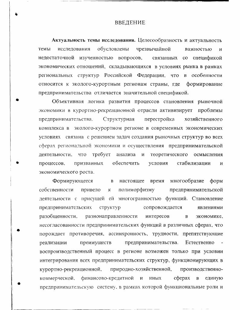 комплекса региона КМВ как условие формирования