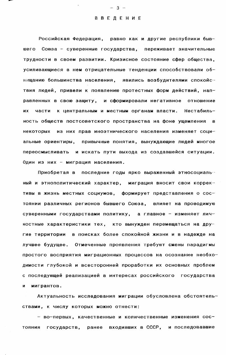  2. Методология исследования миграции. . 